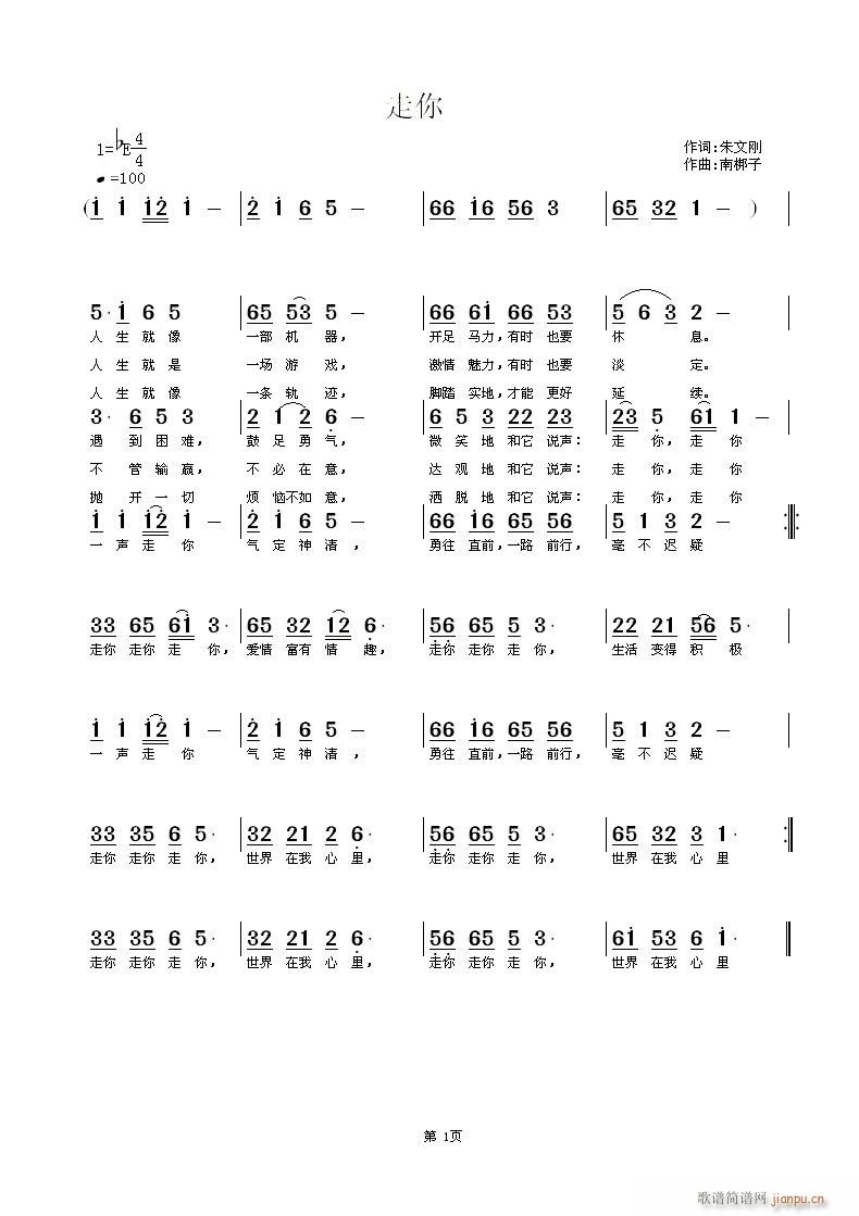 南梆子 朱文刚 《走你》简谱