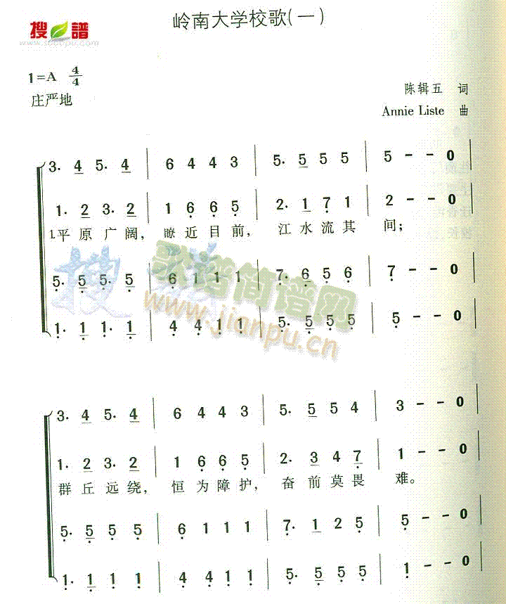 未知 《岭南大学校歌(一)》简谱