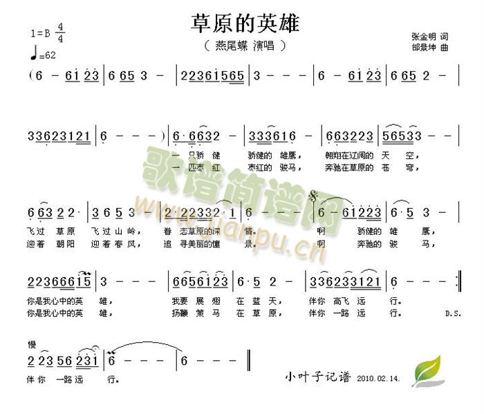 燕尾蝶 《草原的英雄》简谱