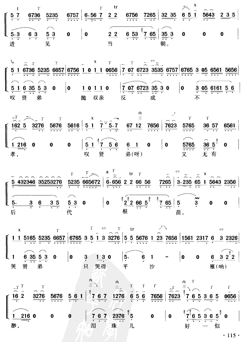 曹剑文演唱 《伯牙碎琴》简谱