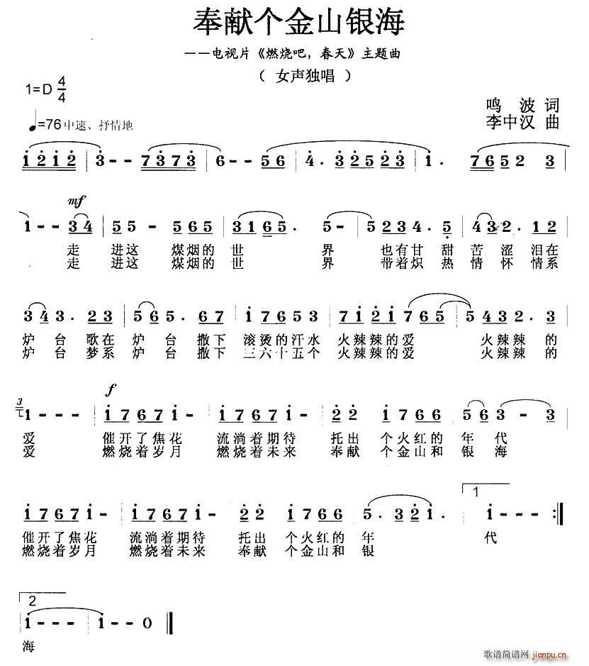 鸣波 《燃烧吧 春天》简谱