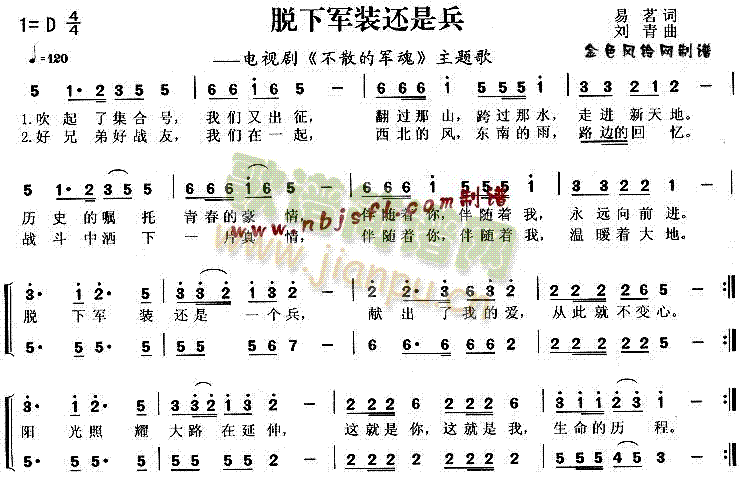 脱下军装还是兵( 《不散的军魂》简谱