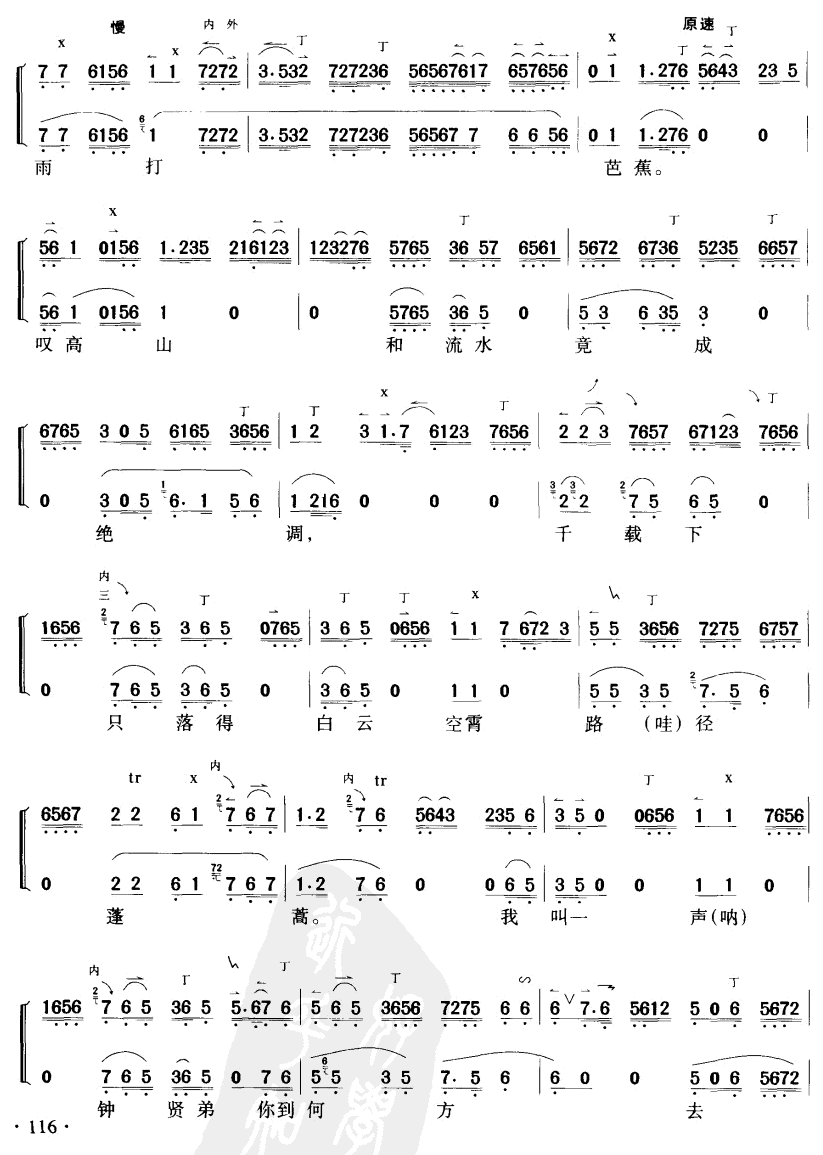 曹剑文演唱 《伯牙碎琴》简谱