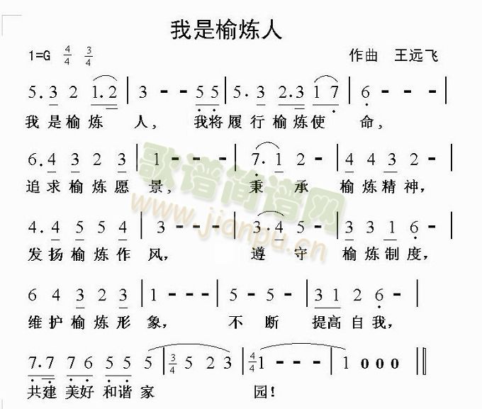 杨小东上传者:乐友 《我是榆炼人（榆炼员工誓词之歌）》简谱