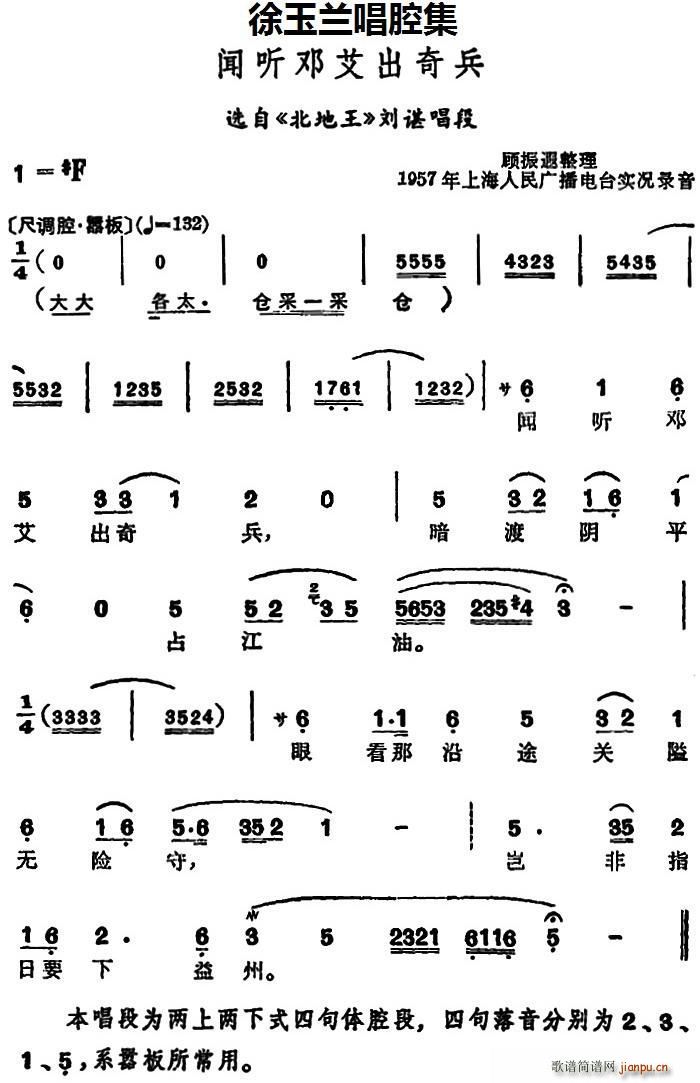 徐玉兰 《北地王》简谱