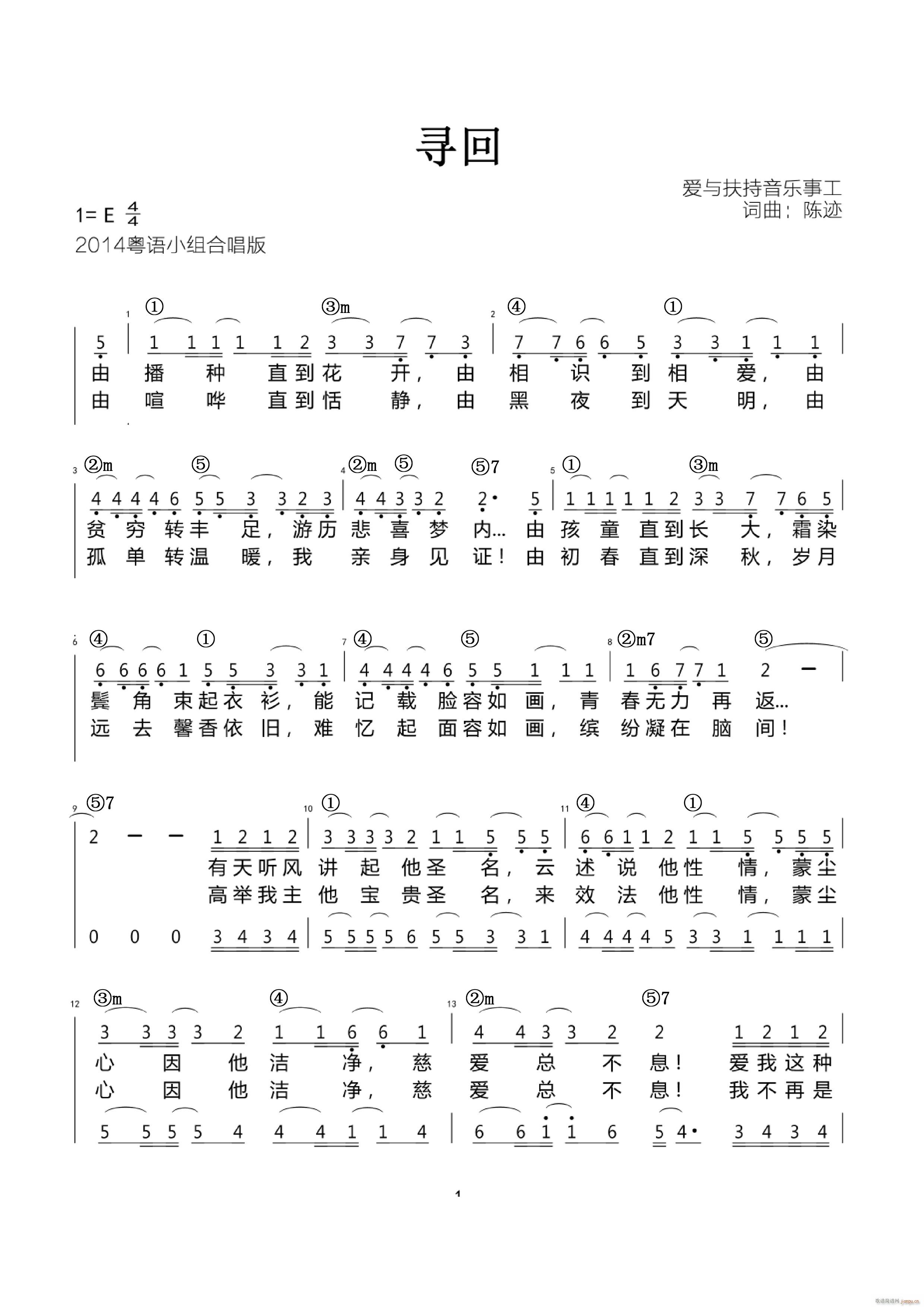 未知 《寻回 官方和弦》简谱