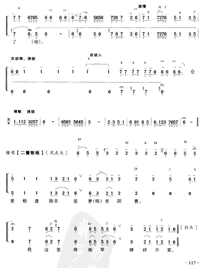 曹剑文演唱 《伯牙碎琴》简谱