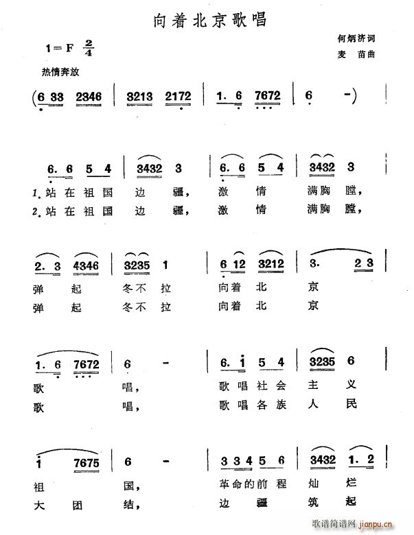 何炳济 《向着北京歌唱》简谱