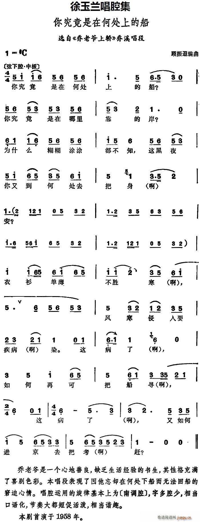 徐玉兰 《乔老爷上轿》简谱