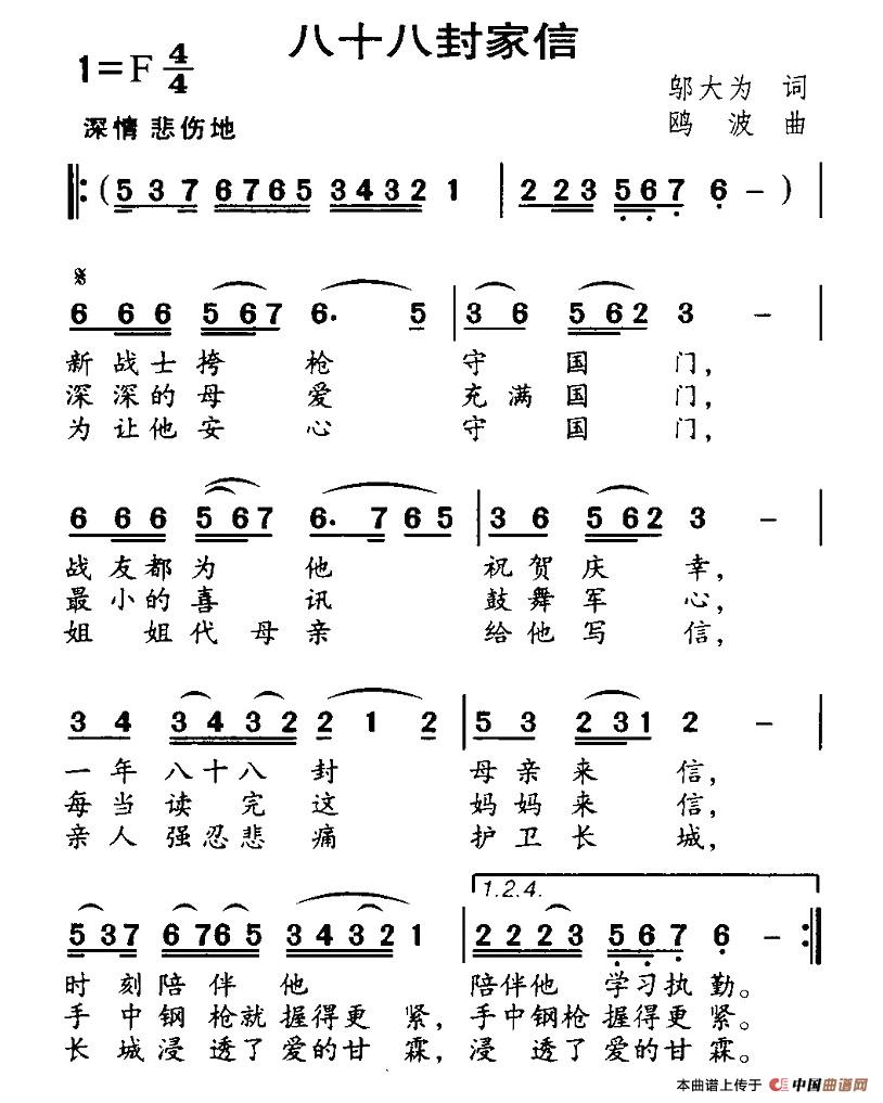 作词：邬大为作曲：鸥波 《八十八封家信》简谱