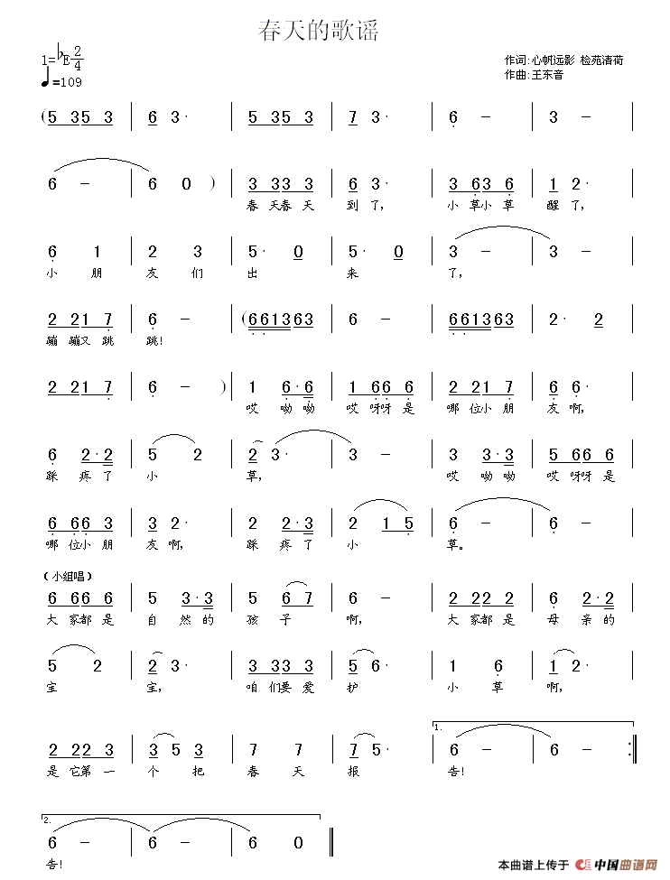 作词：检苑清荷作曲：王东音 《春天的歌谣》简谱