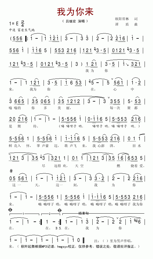 吕继宏 《我为你来》简谱