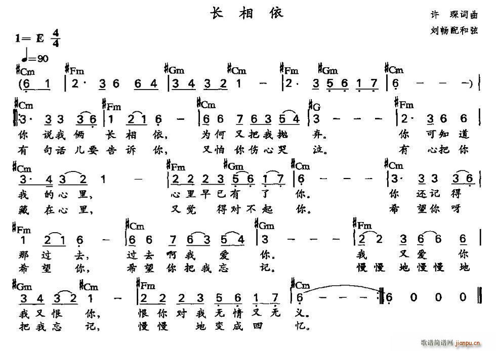 许琛 《长相依（刘畅配和弦版）》简谱