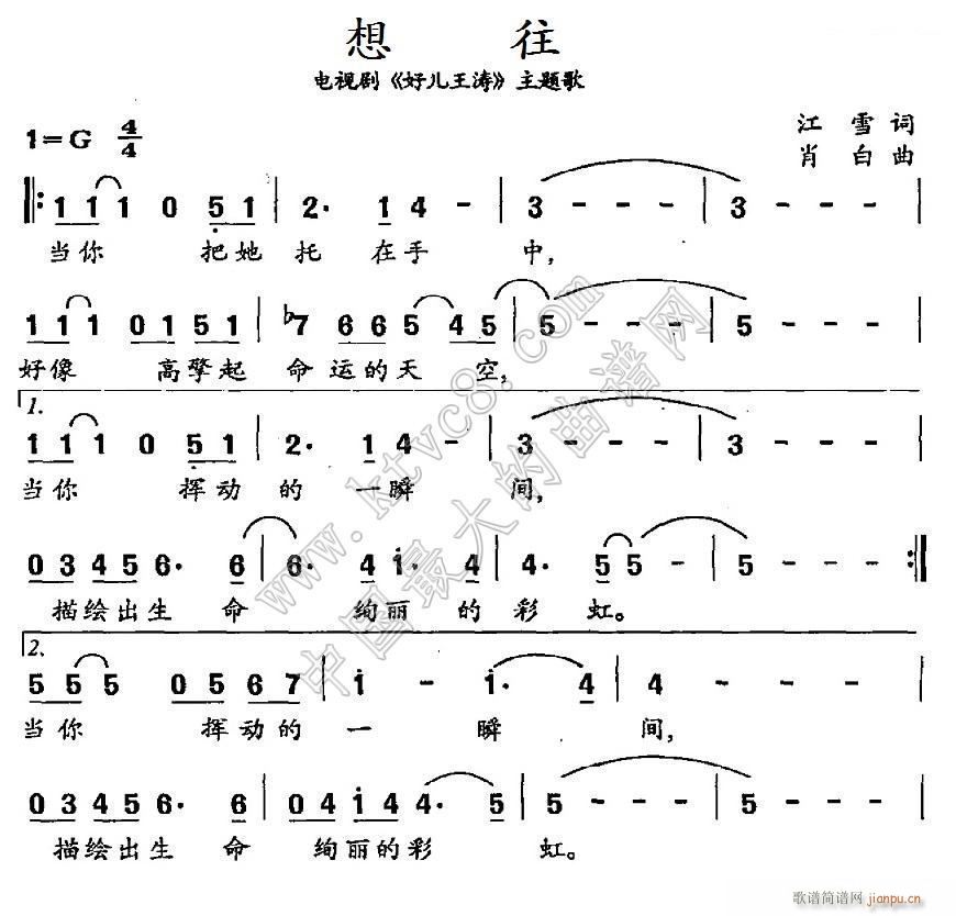 未知 《想往（电视剧 好儿王涛 主题歌）1》简谱