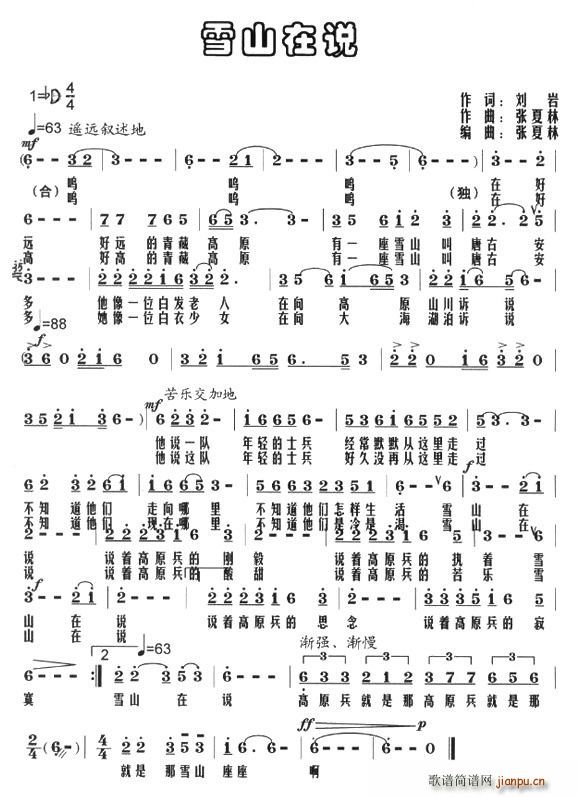 刘岩 《雪山在说》简谱
