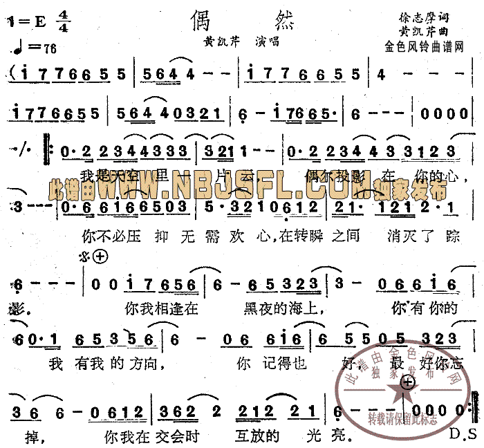 黄凯芹 《偶然》简谱