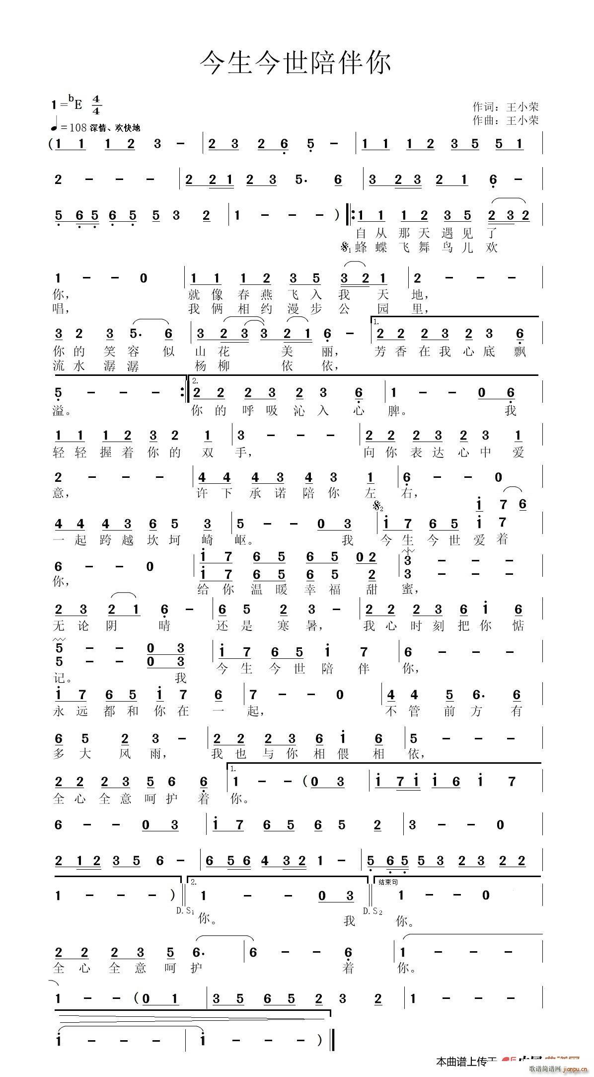 王小荣   王小荣 《今生今世陪伴你》简谱