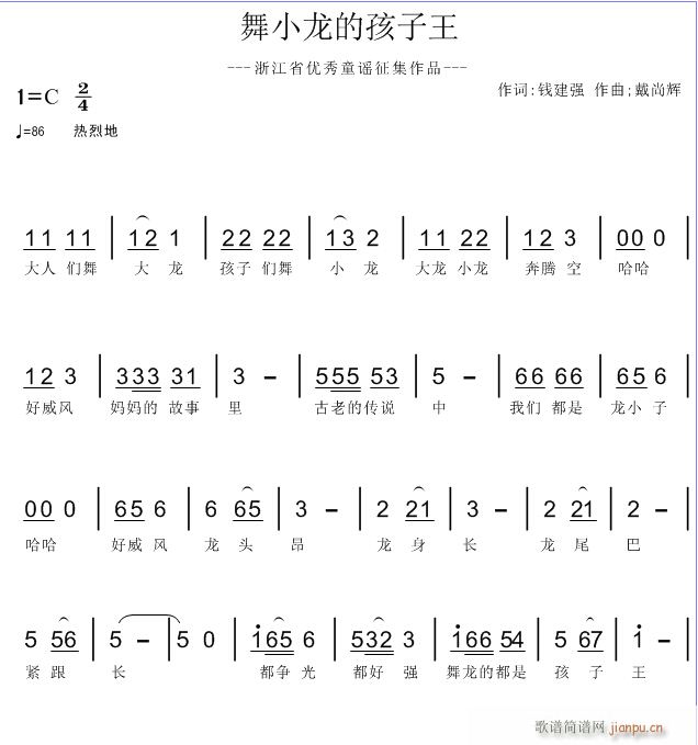 戴尚辉 《舞小龙的孩子王》简谱