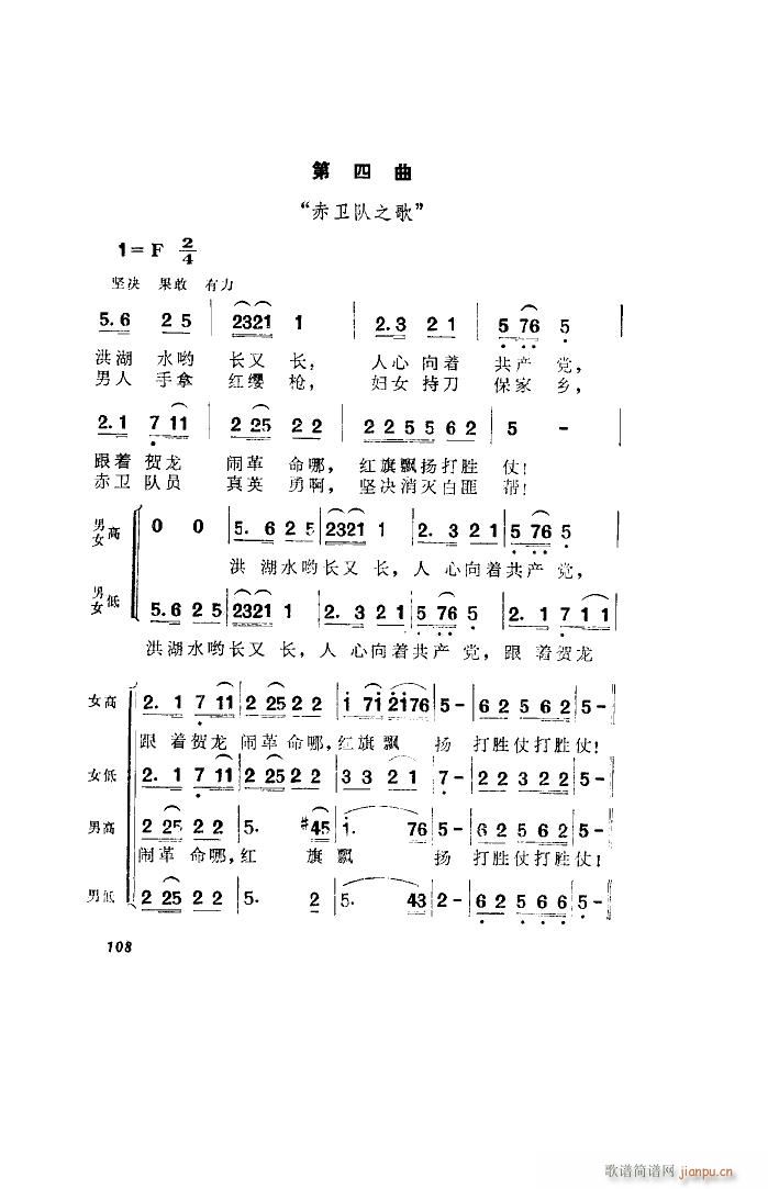 未知 《洪湖赤卫队（歌剧 全剧）（001-050）》简谱