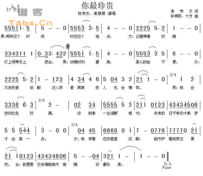 张学友.高慧君 《你最珍贵》简谱