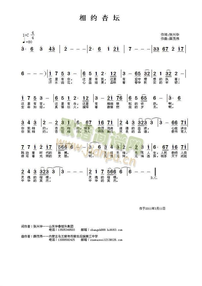 薛茂伟   教师征歌作品 《相约杏坛》简谱