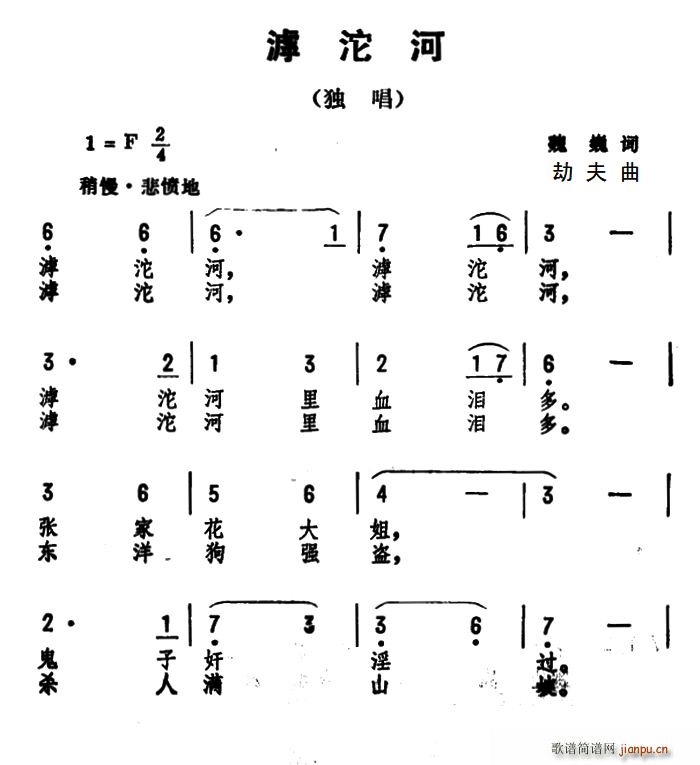 魏巍 《滹沱河》简谱