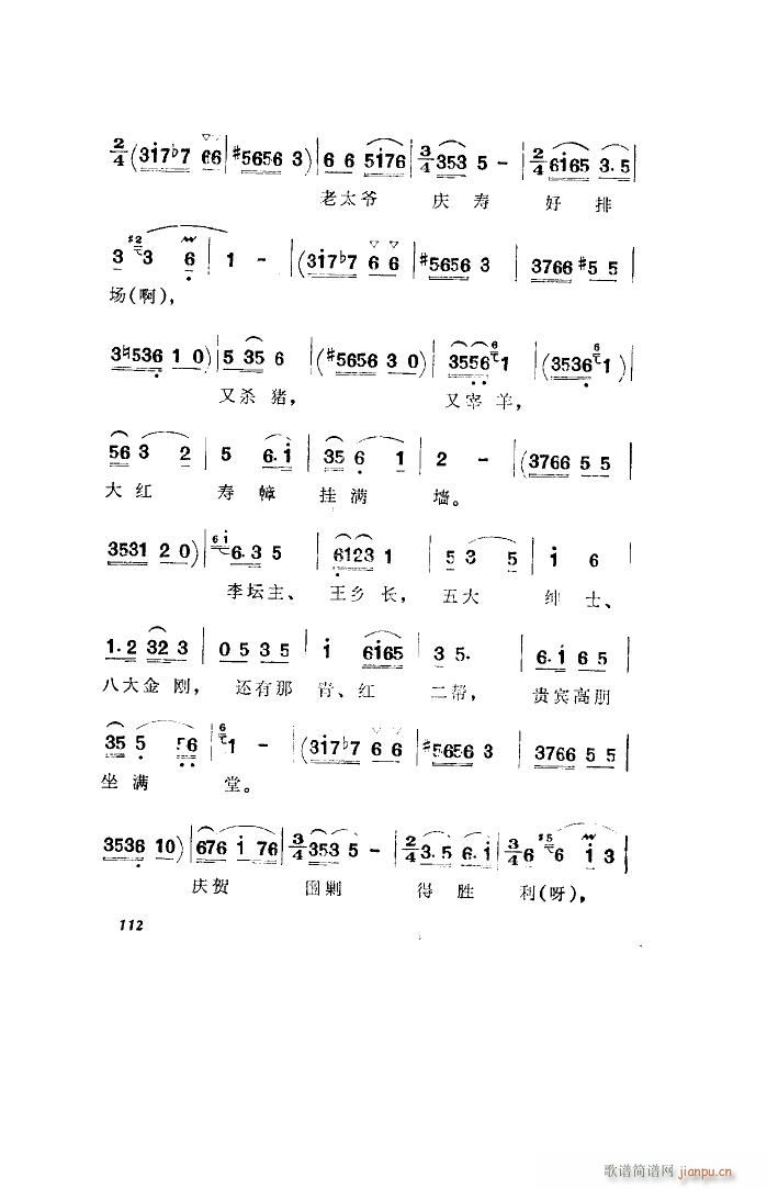 未知 《洪湖赤卫队（歌剧 全剧）（001-050）》简谱