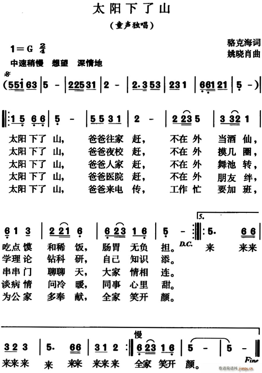 骆克海 《太阳下了山》简谱