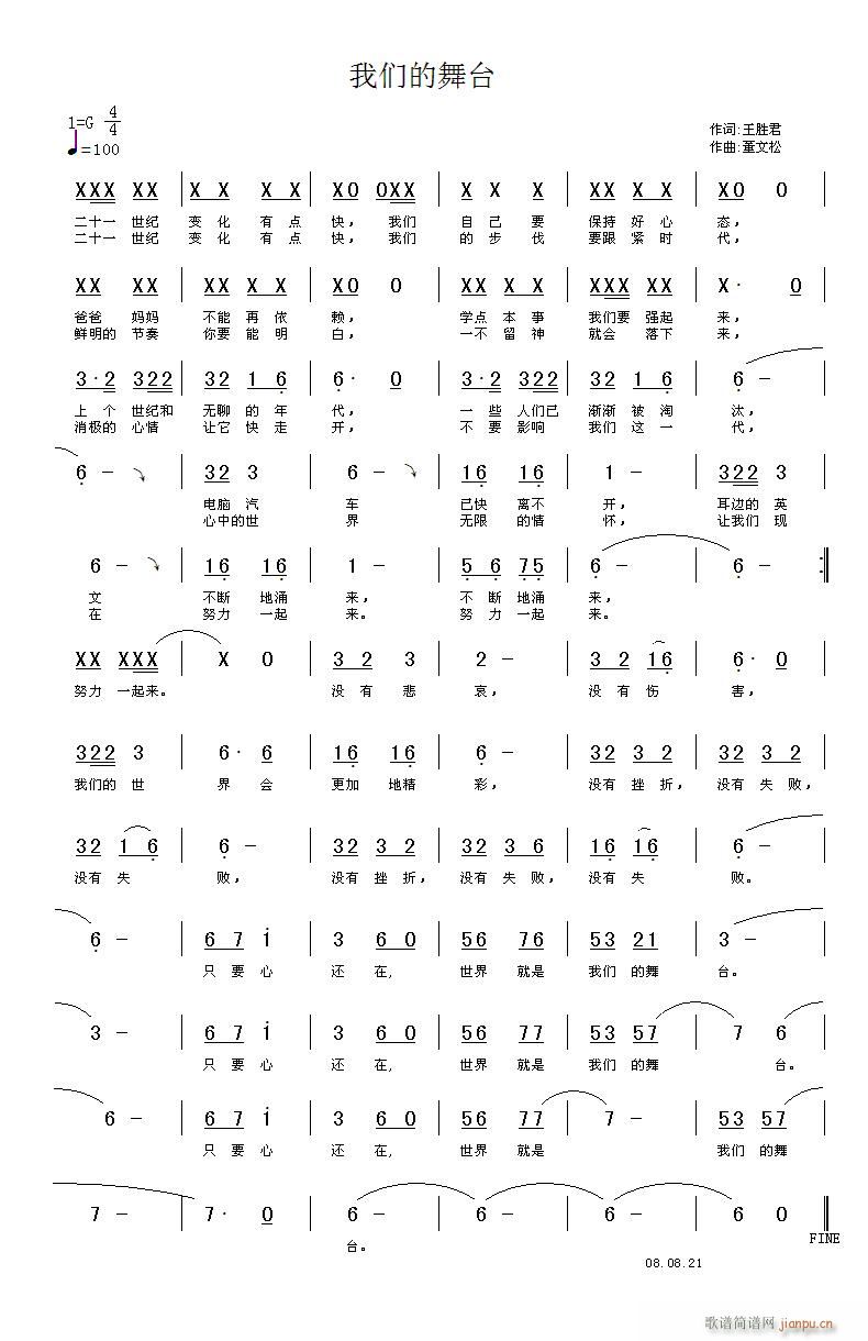 董文松 王胜君 《[摇滚]   王胜君 词 董文松 曲》简谱