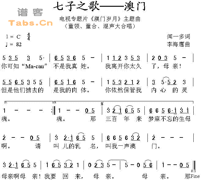 混声大合唱 《七子之歌》简谱