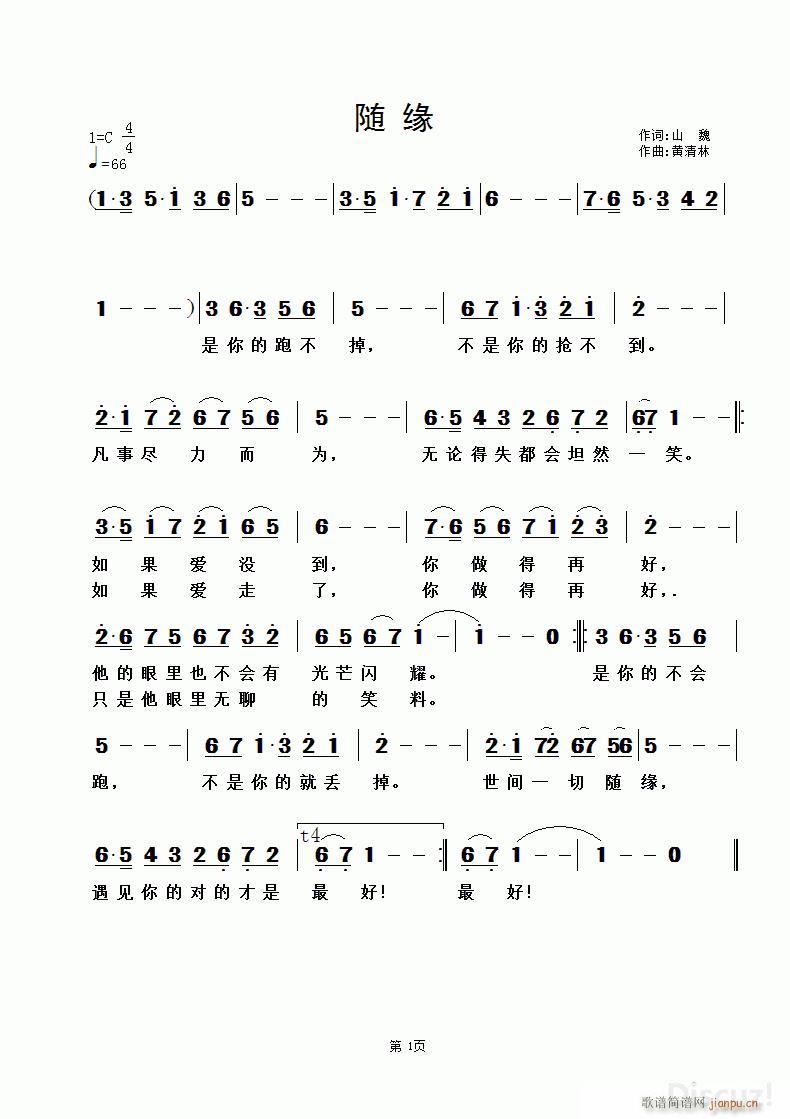 随缘简谱太极张三丰图片