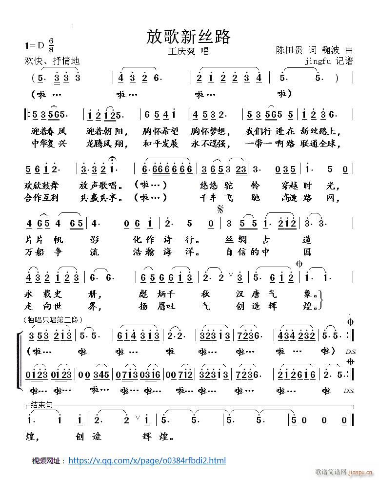 王庆爽 《放歌新丝路》简谱