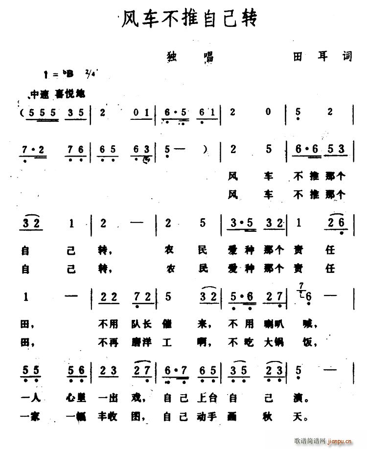 田耳 《风车不推自己转》简谱