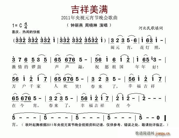 钟丽燕、周晓琳 《吉祥美满（2011央视元宵节晚会歌曲联唱片段）》简谱