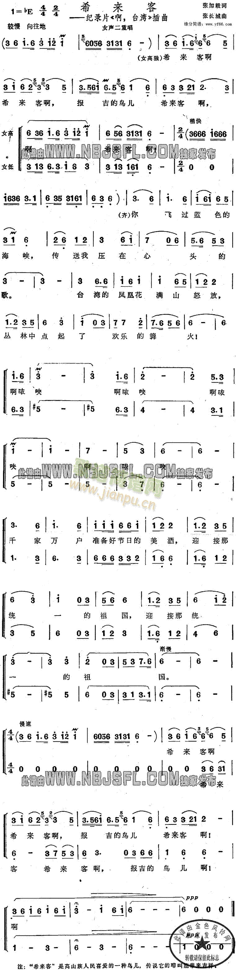 影视歌曲 《啊台湾》简谱