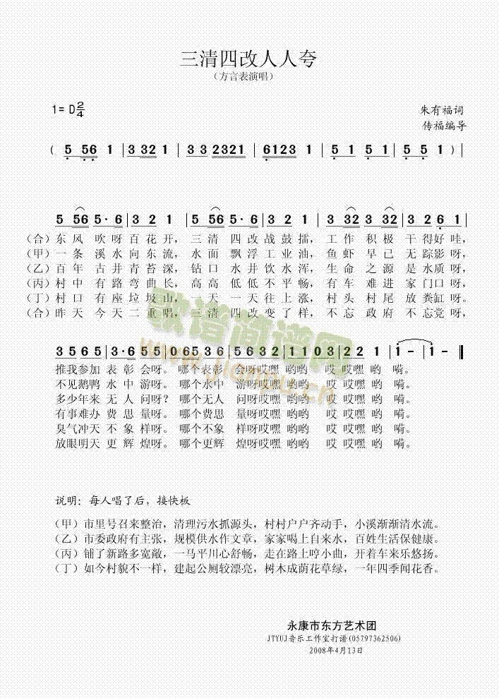 永康市东方艺术团 《三清四改人人夸》简谱