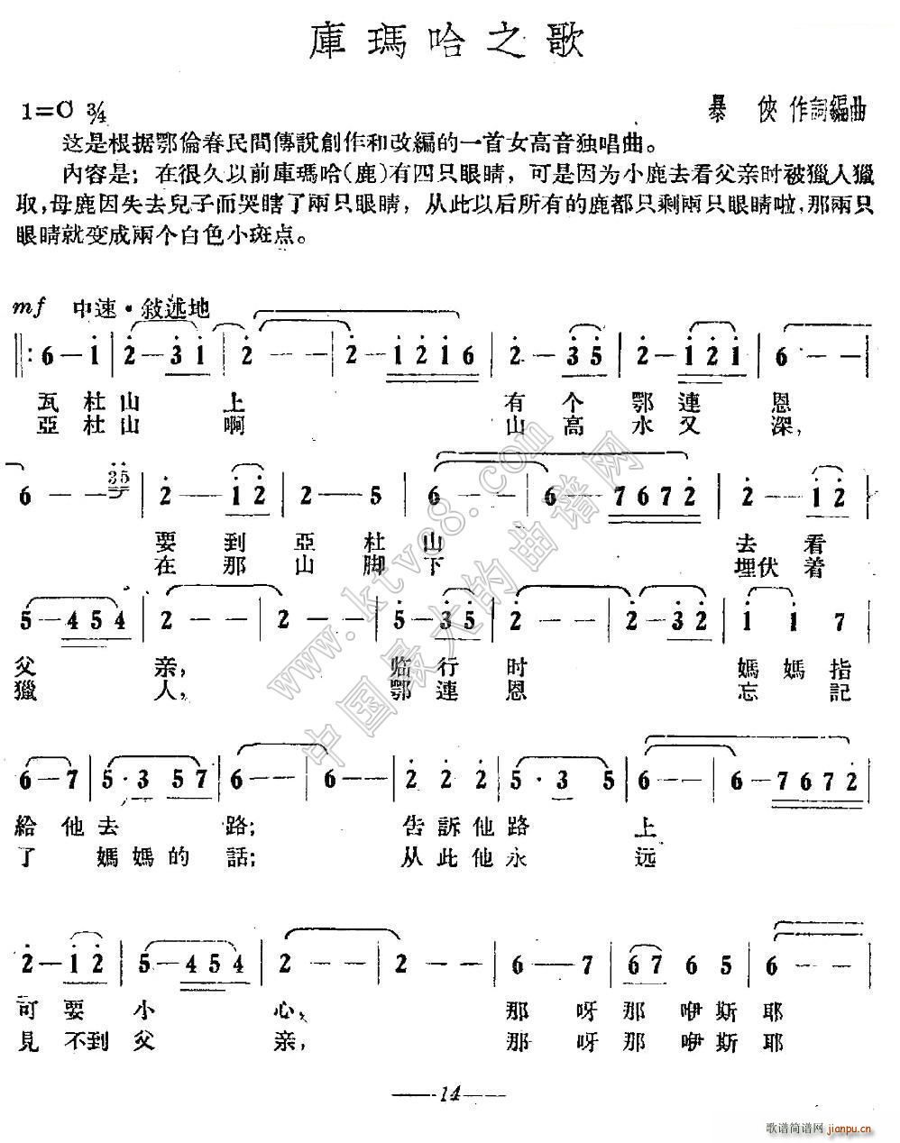 暴侠 暴侠 《库玛哈之歌》简谱