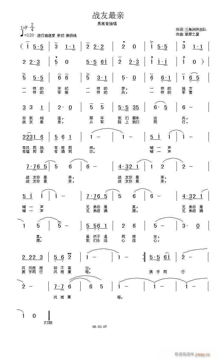 三角洲突击队  《战友最亲》 《战友最亲》简谱