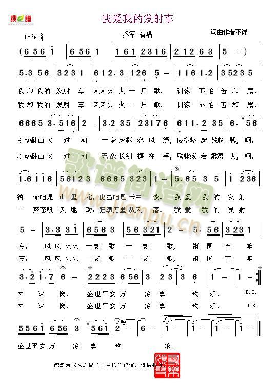 乔军 《我爱我的发射车》简谱