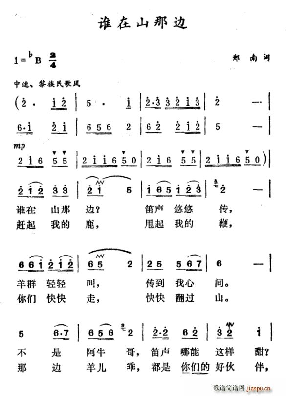 郑南 《谁在山那边》简谱