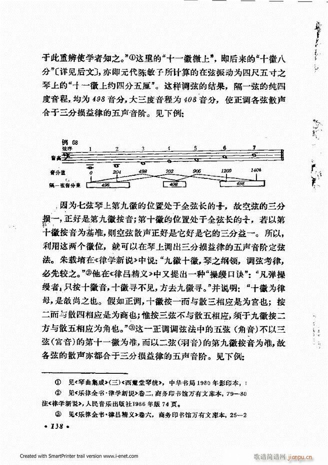 未知 《律学（第三次修订版）121-180》简谱