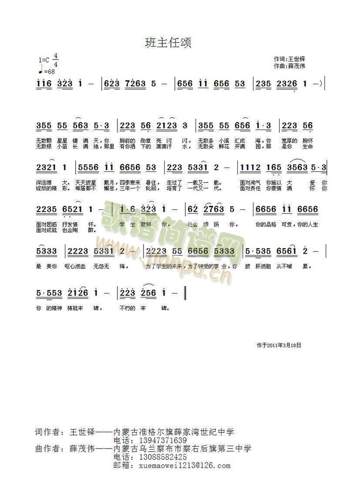 薛茂伟   教师征歌作品 《班主任颂》简谱