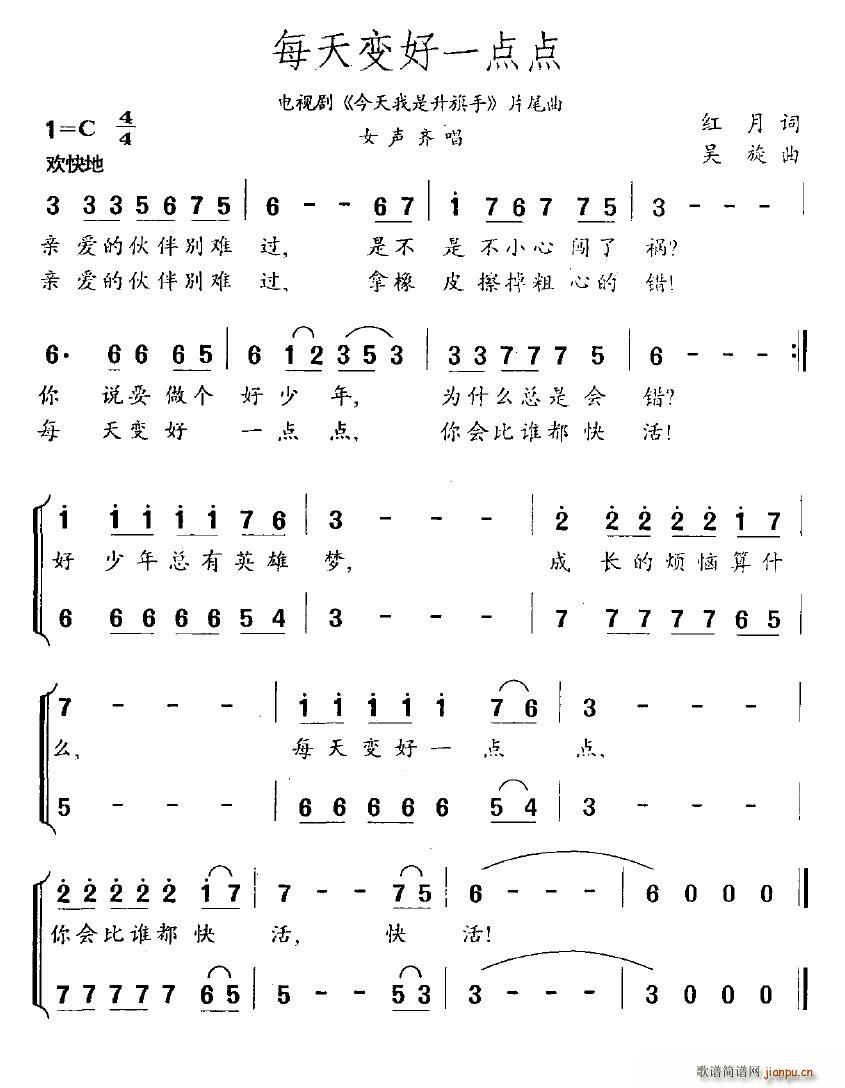 小光 红月 《今天我是升旗手》简谱