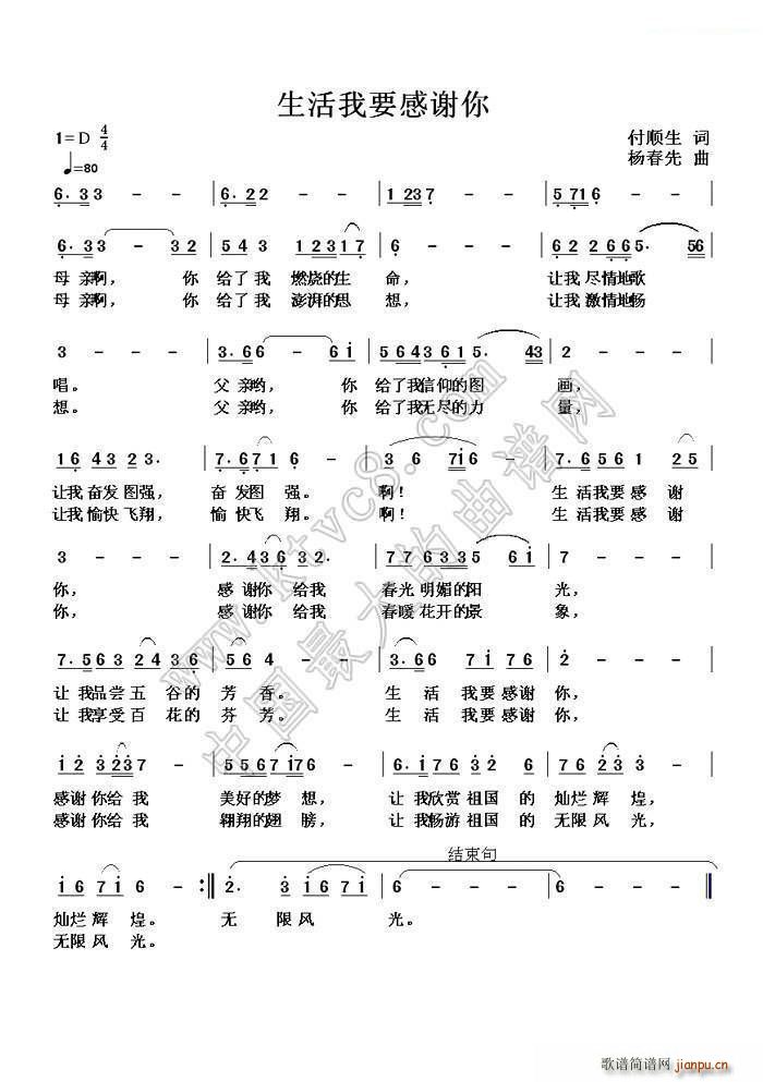 木青 付顺生 《生活我要感谢你》简谱