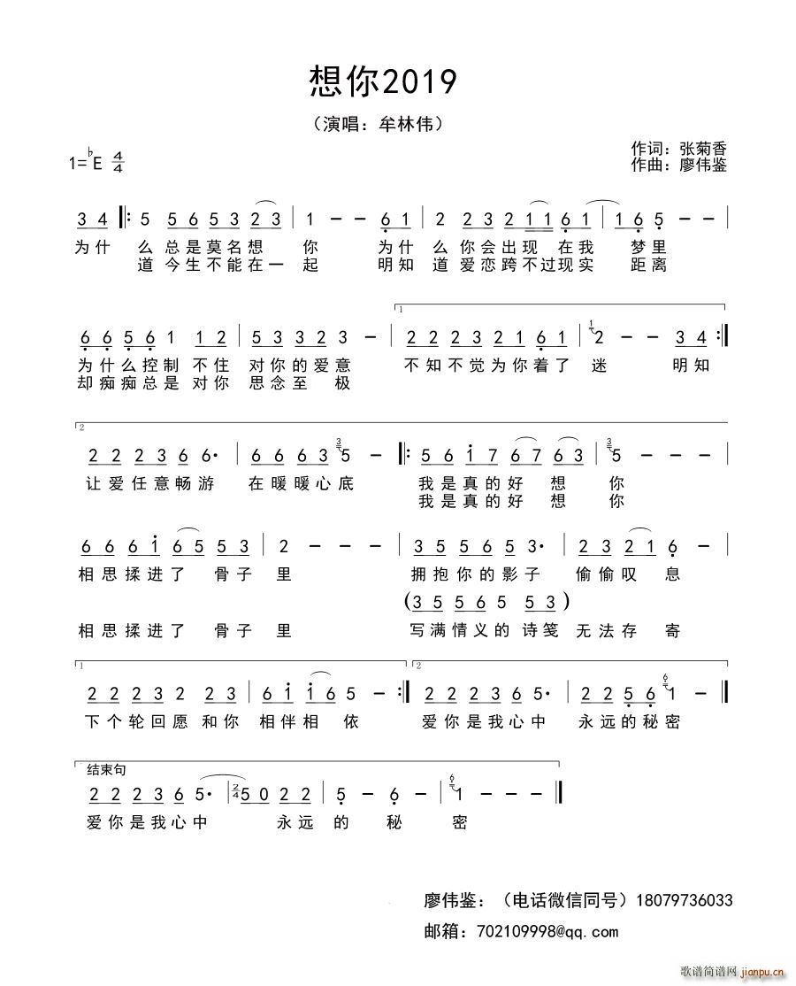 范唱   廖伟鉴 张菊香 《想你2019》简谱