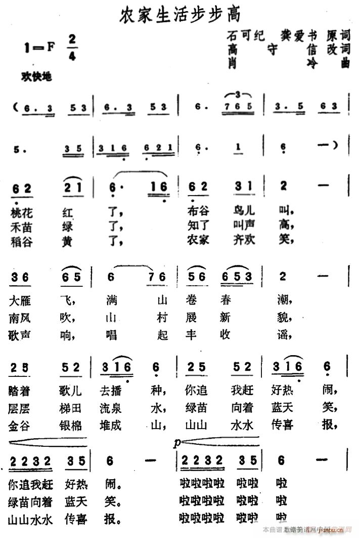 未知 《农家生活步步高》简谱