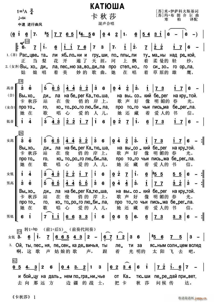 未知 《[前苏联] 卡秋莎（合唱、中俄文对照版）》简谱
