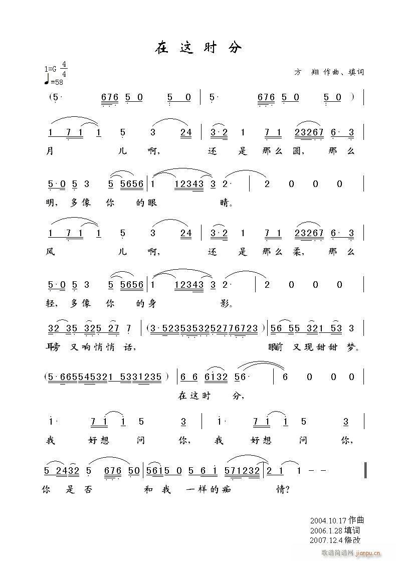 （方翔作 （方翔作曲填 《在这时分》简谱