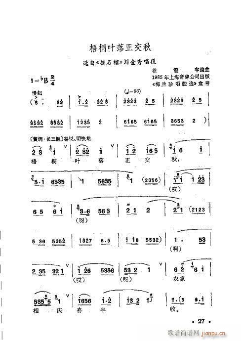 未知 《锡剧 梅兰珍唱腔集21-40》简谱