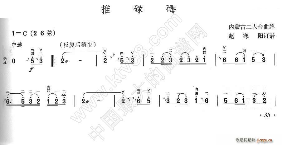 未知 《推碌碡（内蒙古二人台）（内蒙古二人台）》简谱